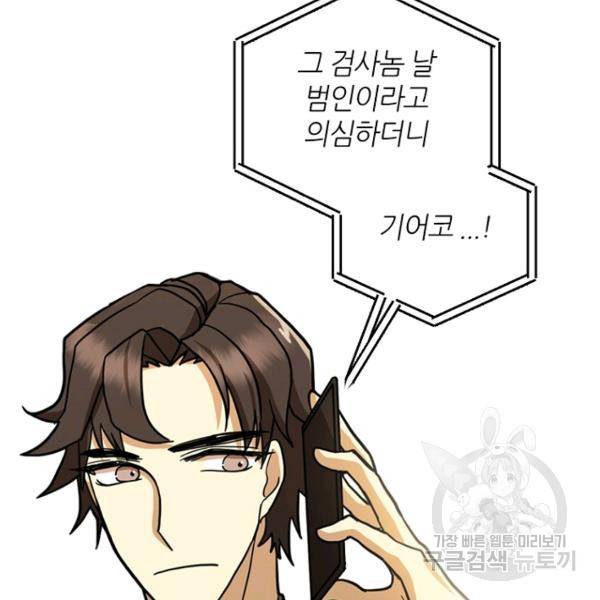 데드맨31 21화 3
