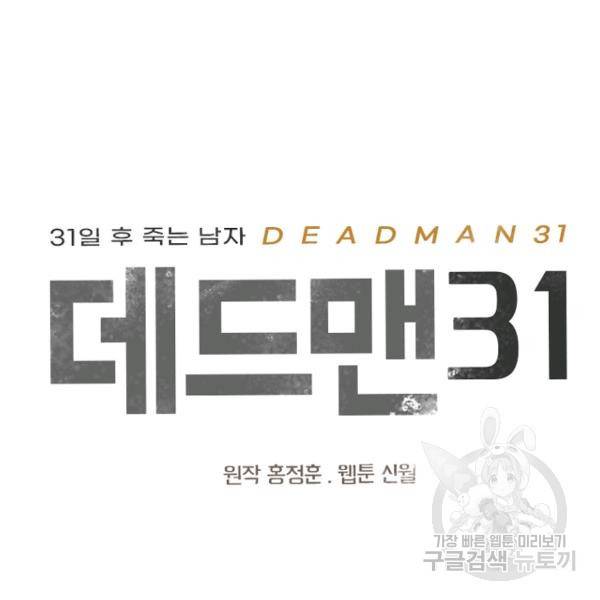 데드맨31 21화 6