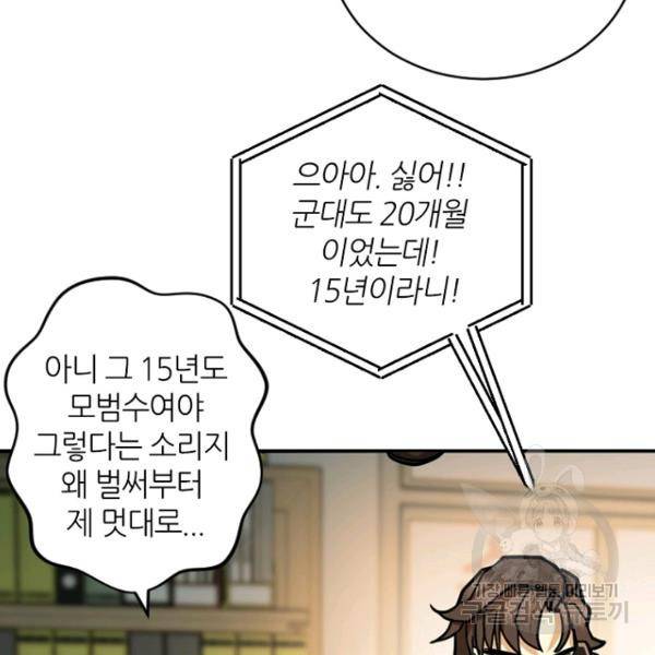 데드맨31 21화 17