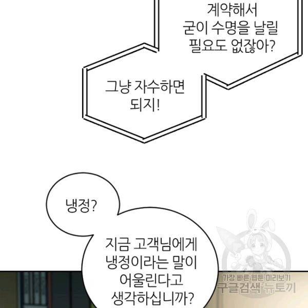 데드맨31 21화 33