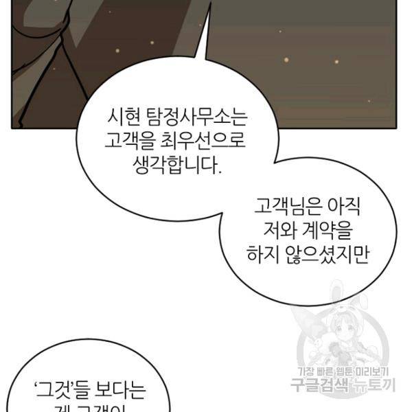 데드맨31 21화 37
