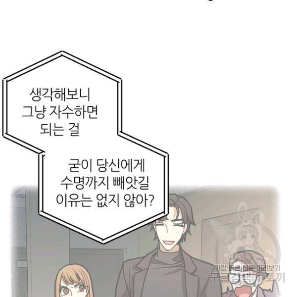 데드맨31 21화 40