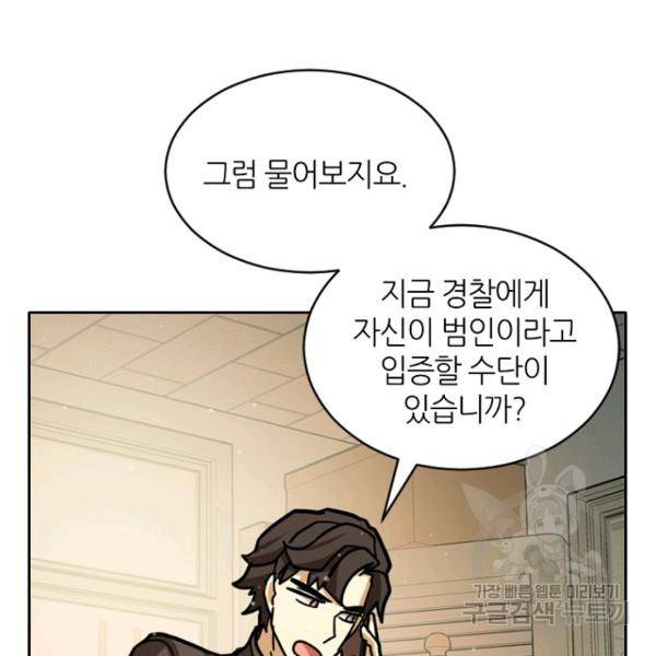 데드맨31 21화 45