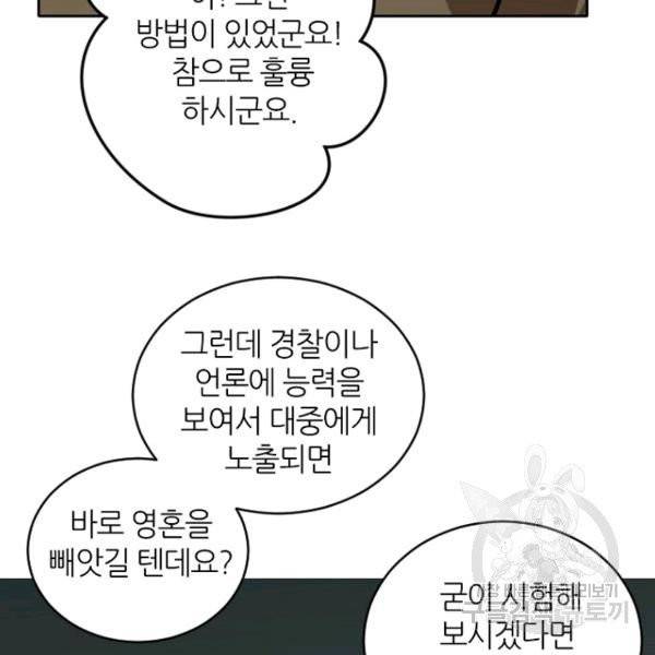 데드맨31 21화 49