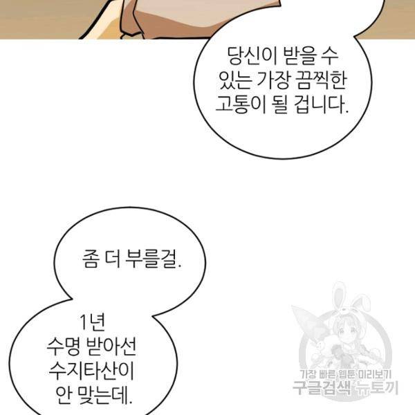 데드맨31 21화 51