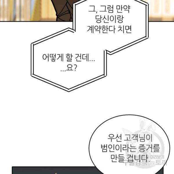 데드맨31 21화 53