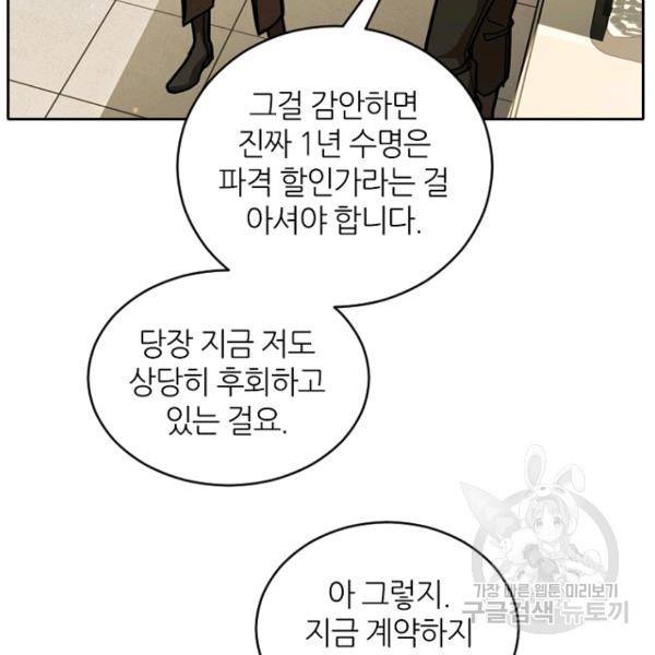 데드맨31 21화 57