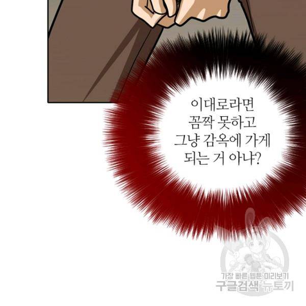 데드맨31 21화 147