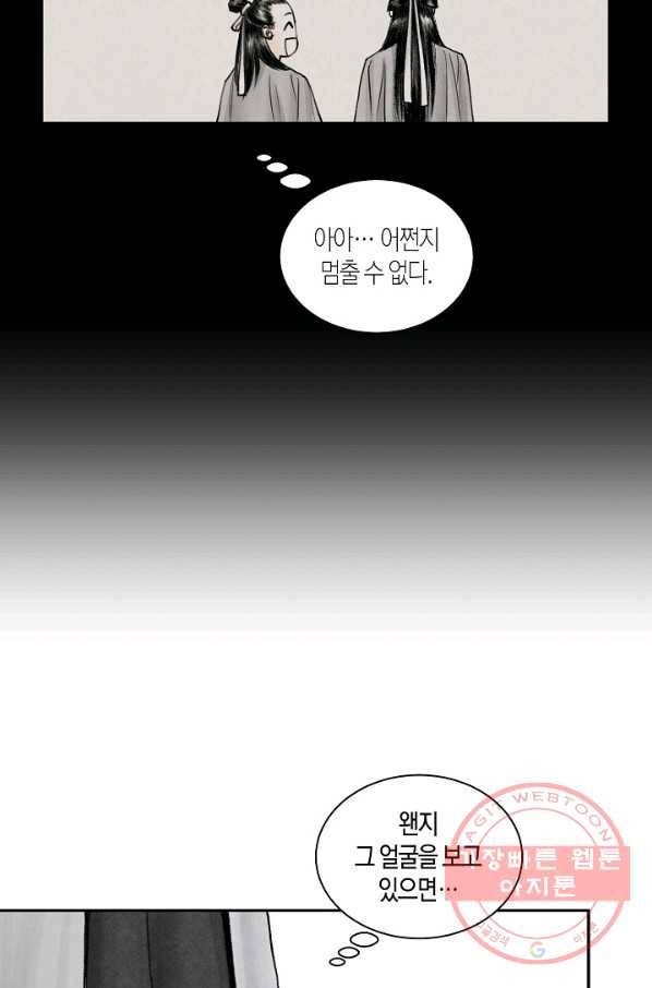 화화원행기 8화 2