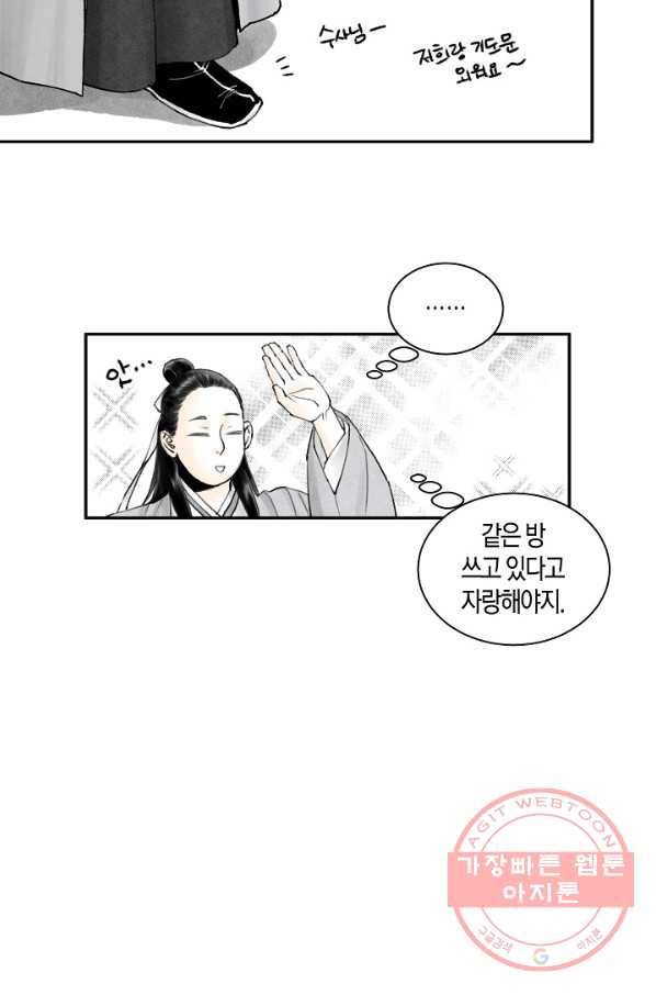 화화원행기 8화 3
