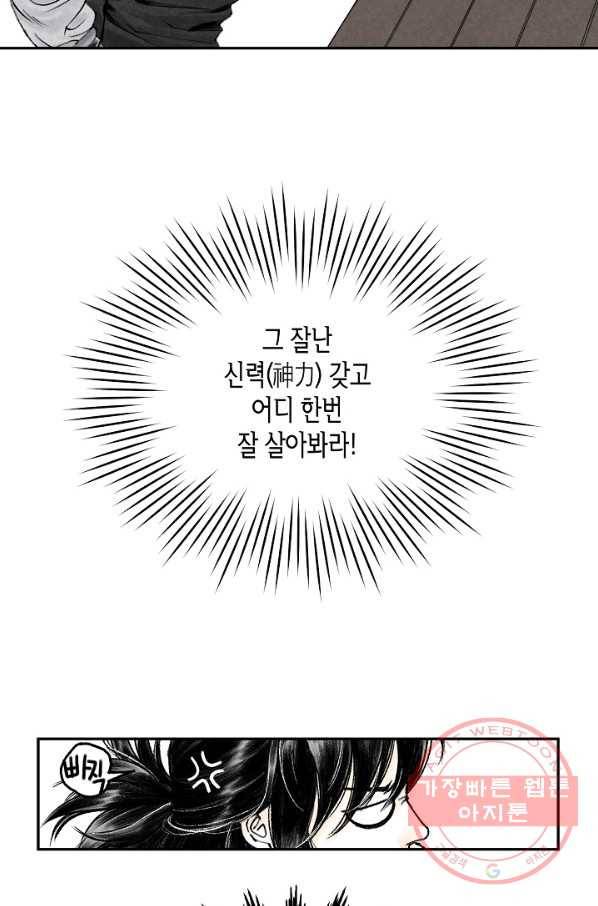 화화원행기 8화 7