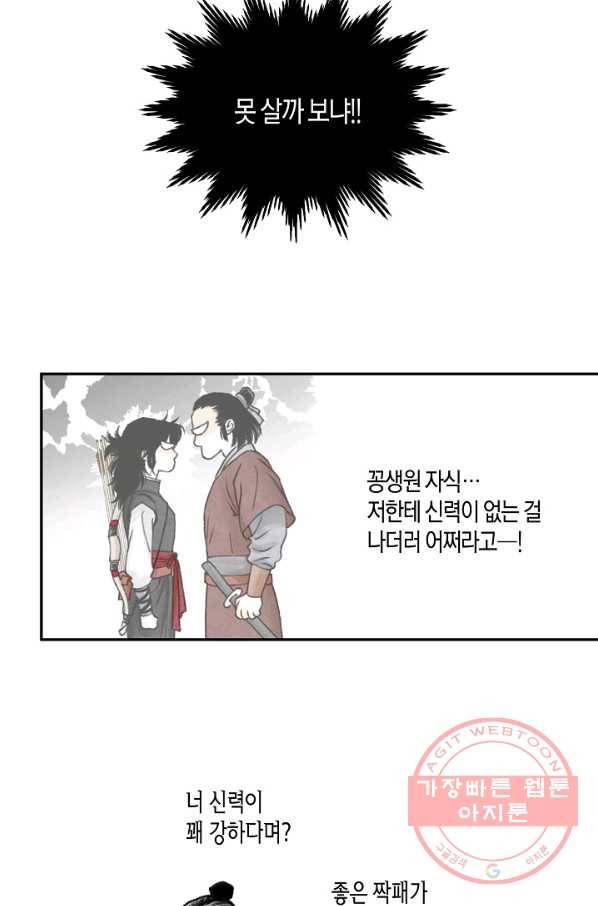 화화원행기 8화 8
