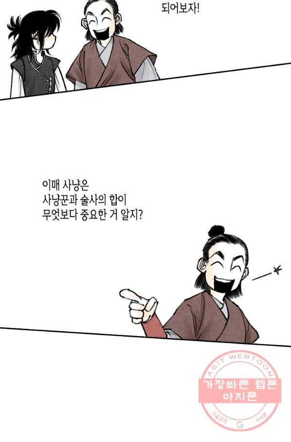 화화원행기 8화 9