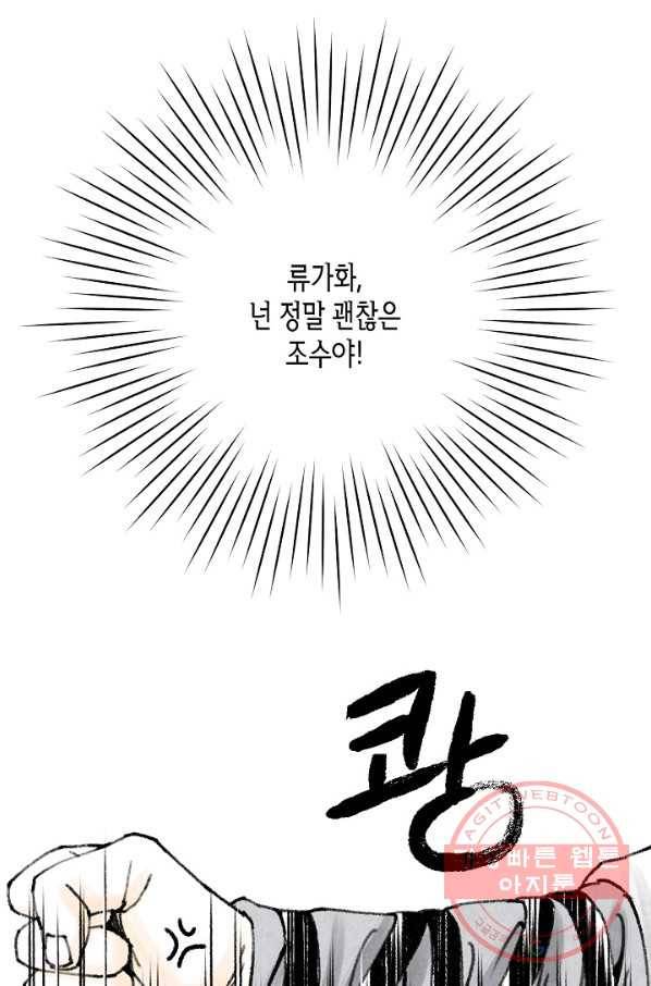 화화원행기 8화 10