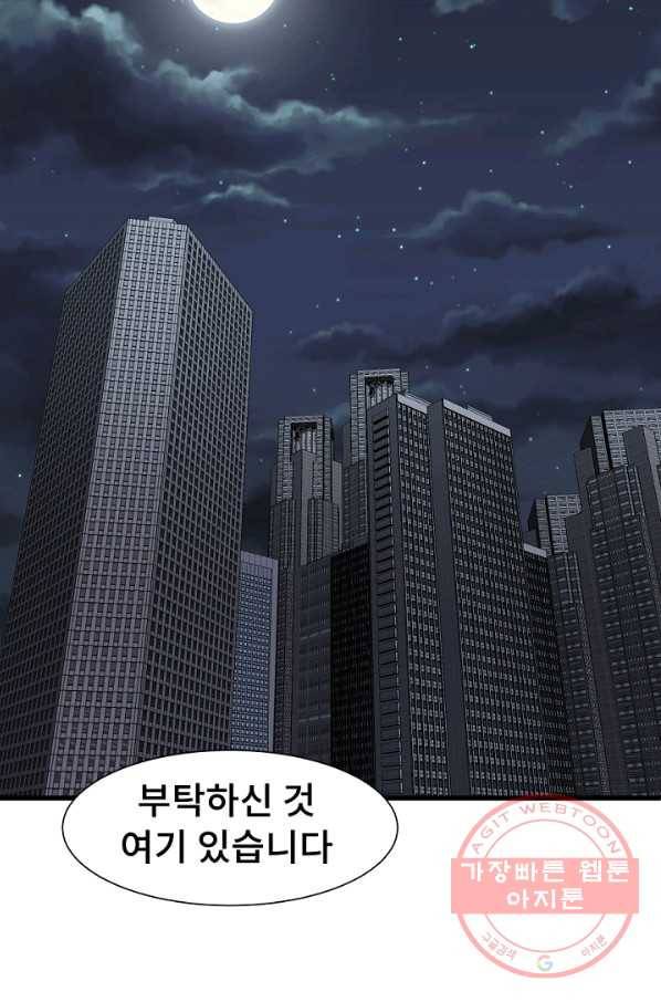아싸가 알아버렸다 45화 2