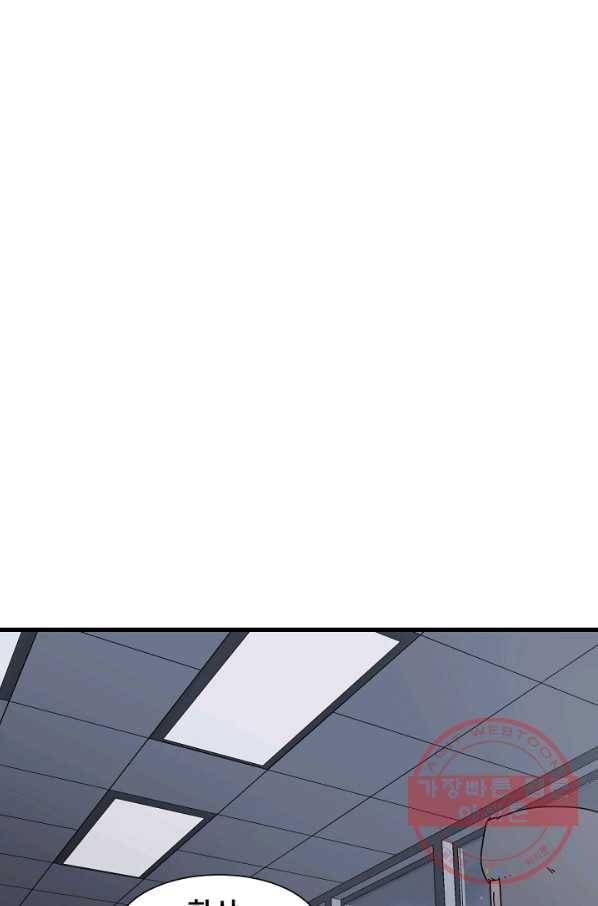 아싸가 알아버렸다 45화 3