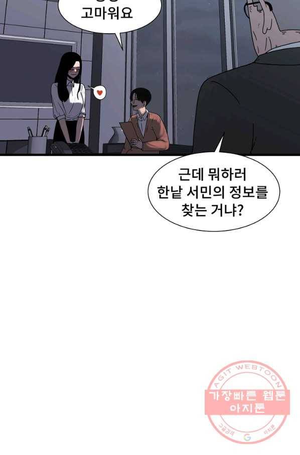 아싸가 알아버렸다 45화 4