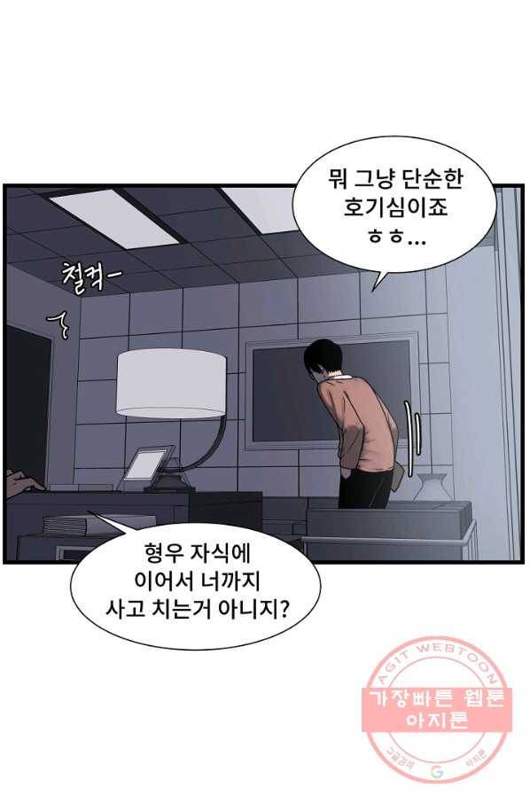 아싸가 알아버렸다 45화 5