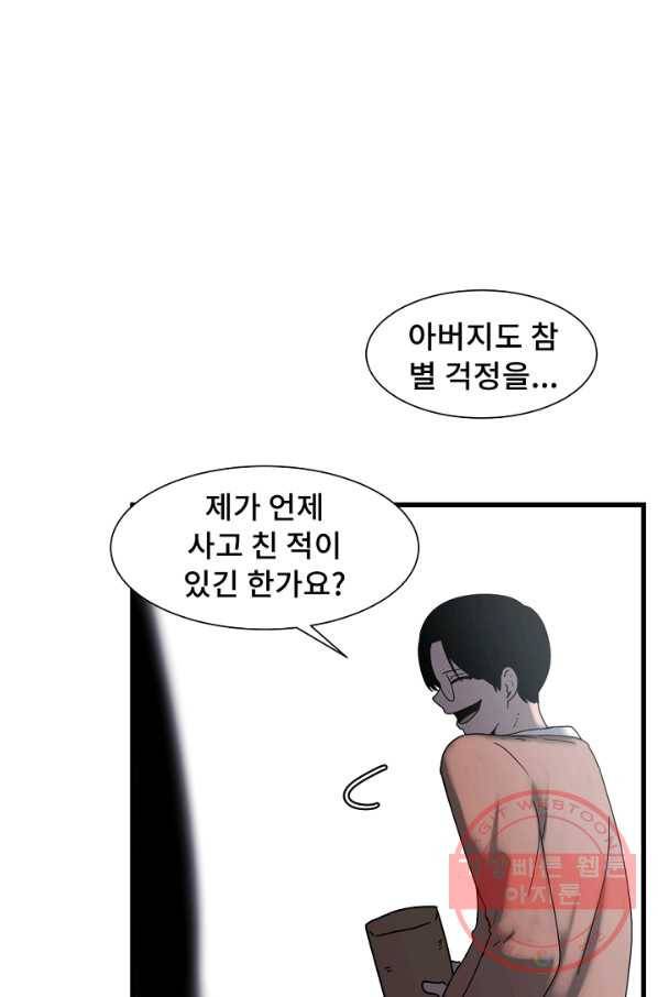 아싸가 알아버렸다 45화 6