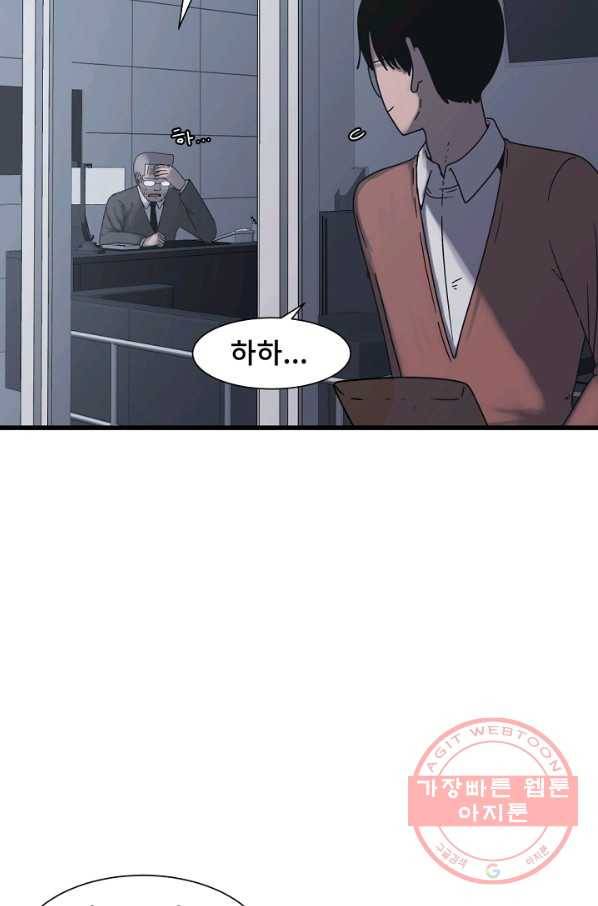 아싸가 알아버렸다 45화 8