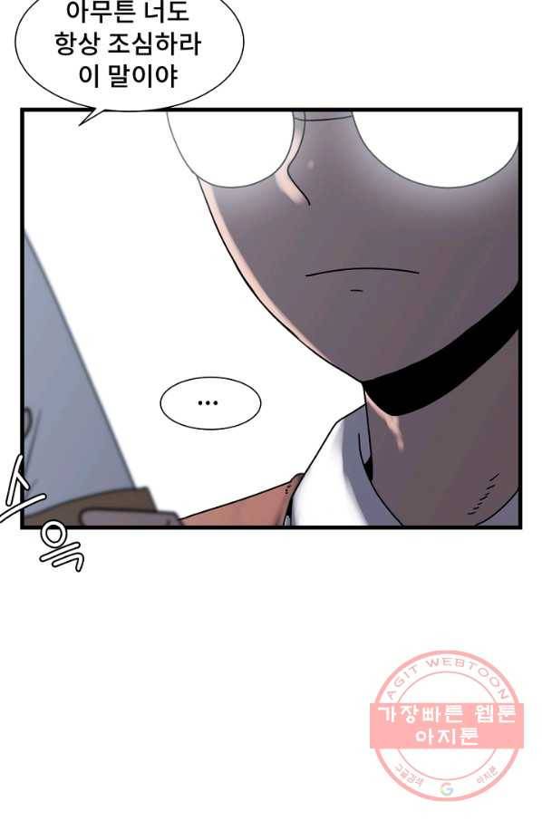 아싸가 알아버렸다 45화 9