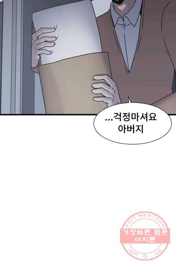 아싸가 알아버렸다 45화 11