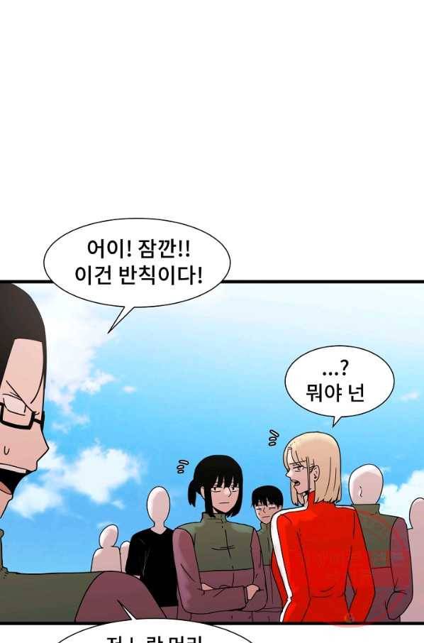 아싸가 알아버렸다 45화 15