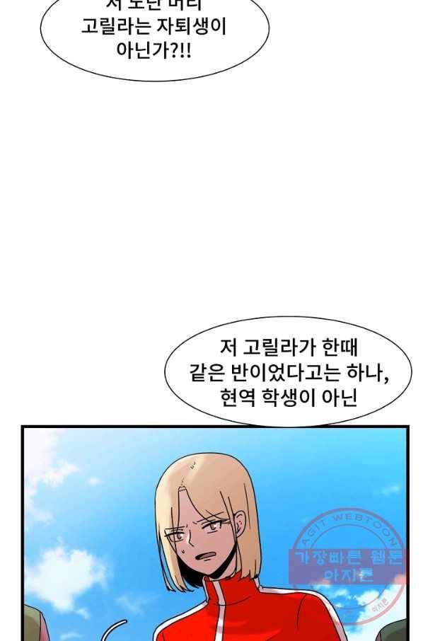 아싸가 알아버렸다 45화 16