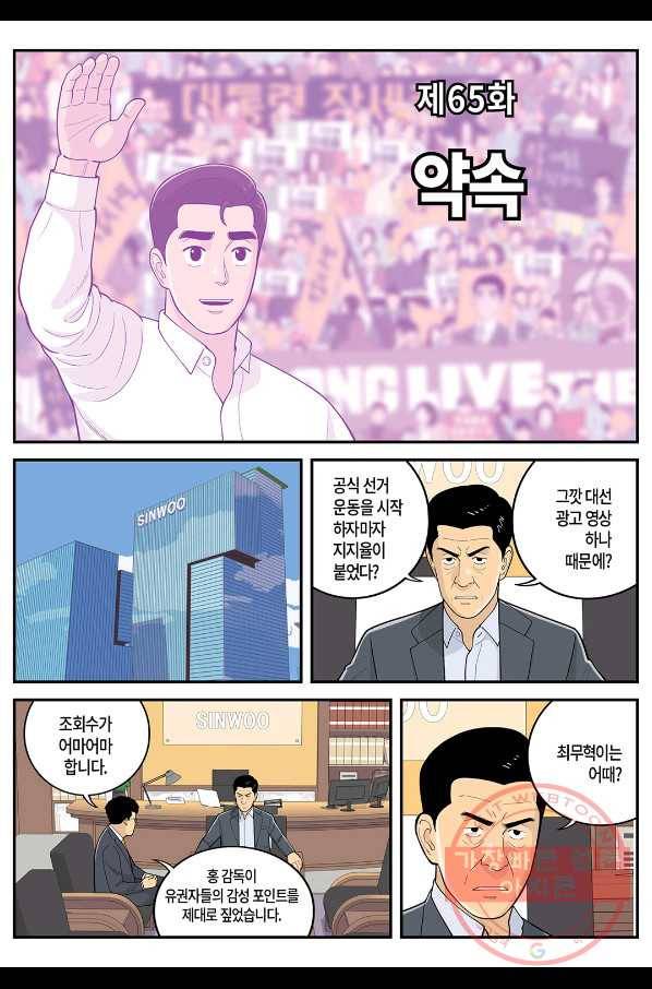 롱리브더킹 시즌4 제65화 1