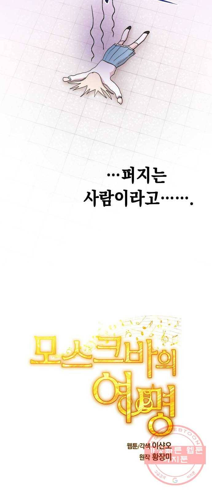 모스크바의 여명 14화 2
