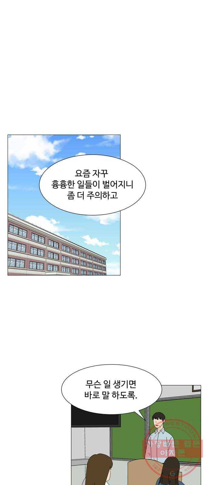 야생천사 보호구역 25화 푸른 영혼의 비밀 (1) 1