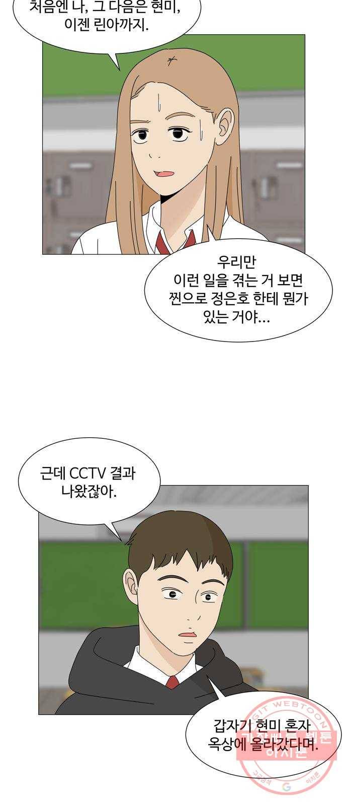 야생천사 보호구역 25화 푸른 영혼의 비밀 (1) 3