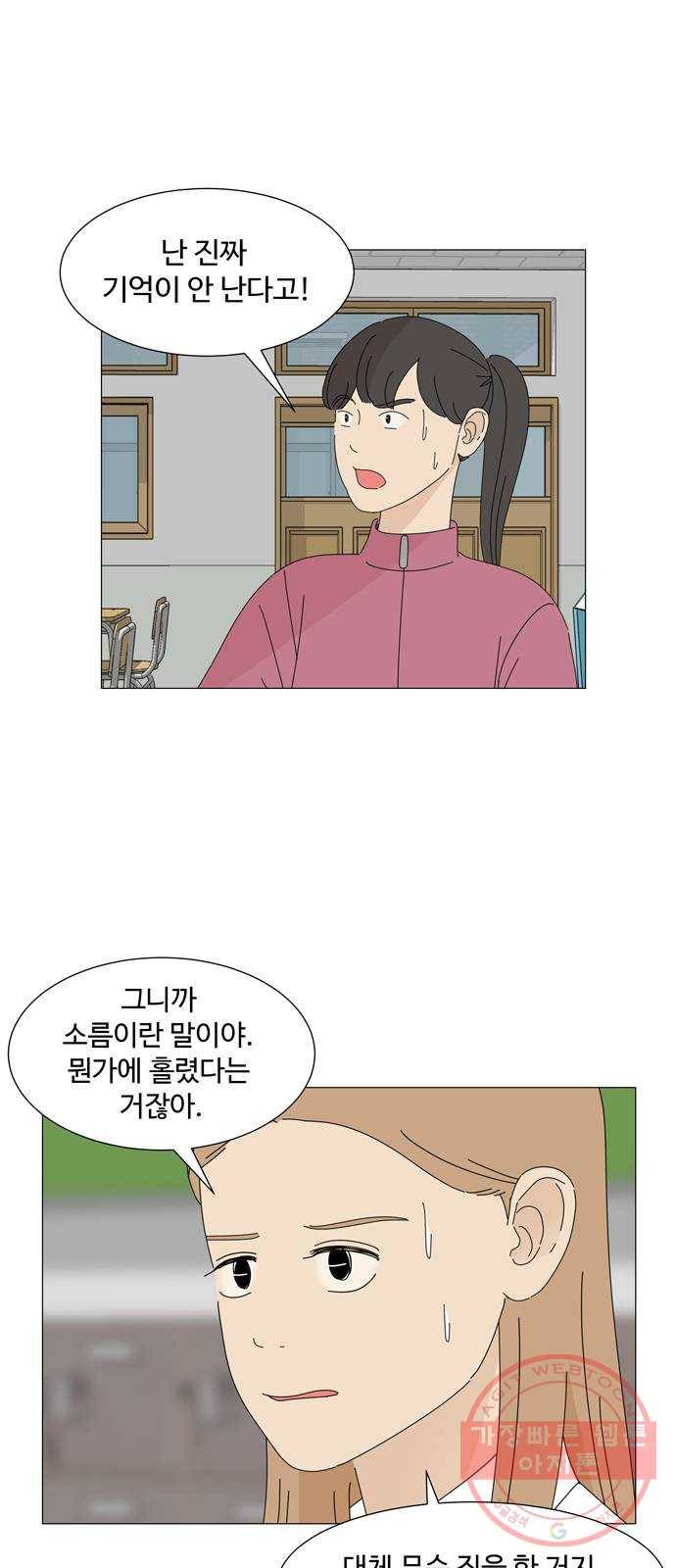 야생천사 보호구역 25화 푸른 영혼의 비밀 (1) 4