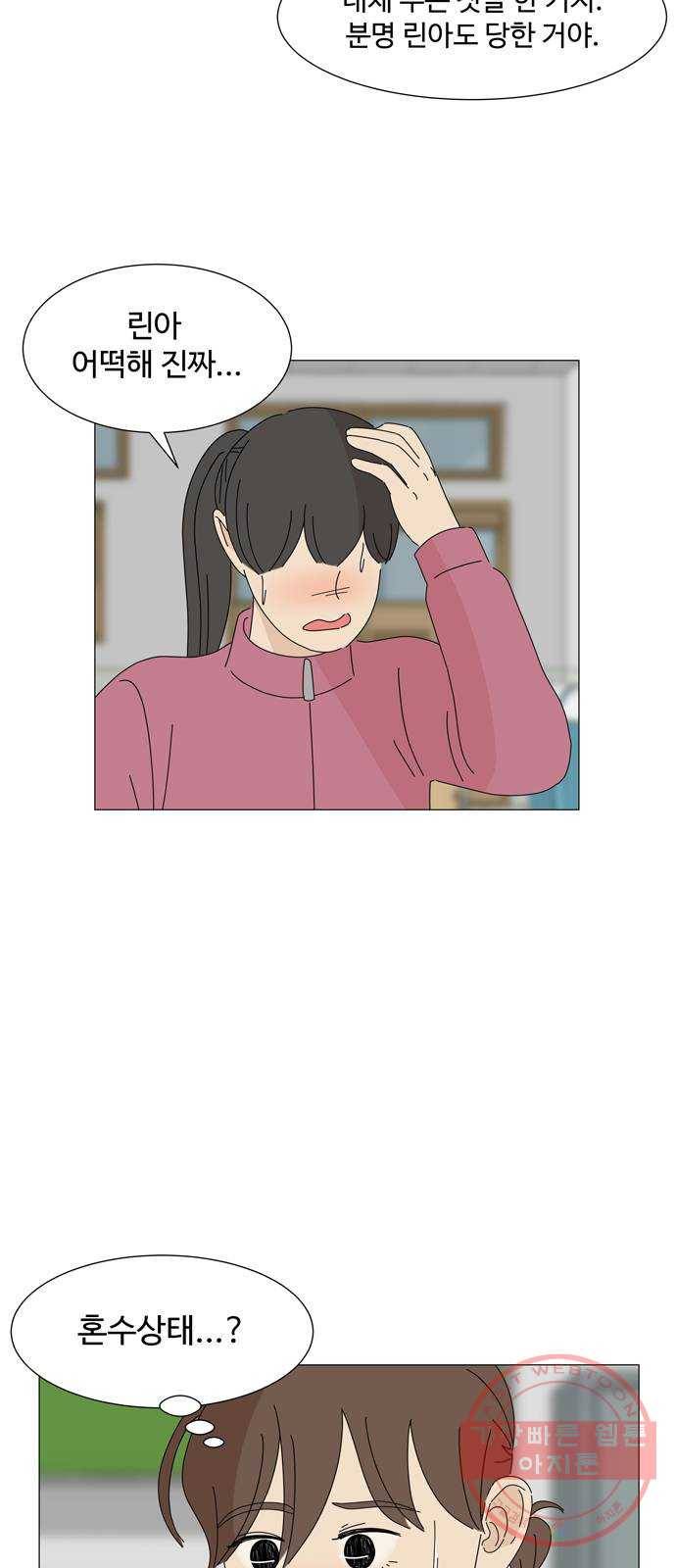 야생천사 보호구역 25화 푸른 영혼의 비밀 (1) 5