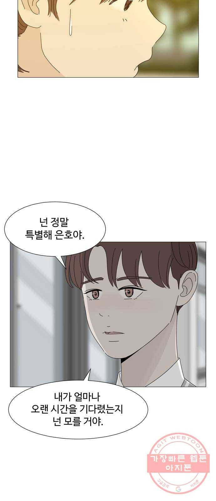 야생천사 보호구역 25화 푸른 영혼의 비밀 (1) 10