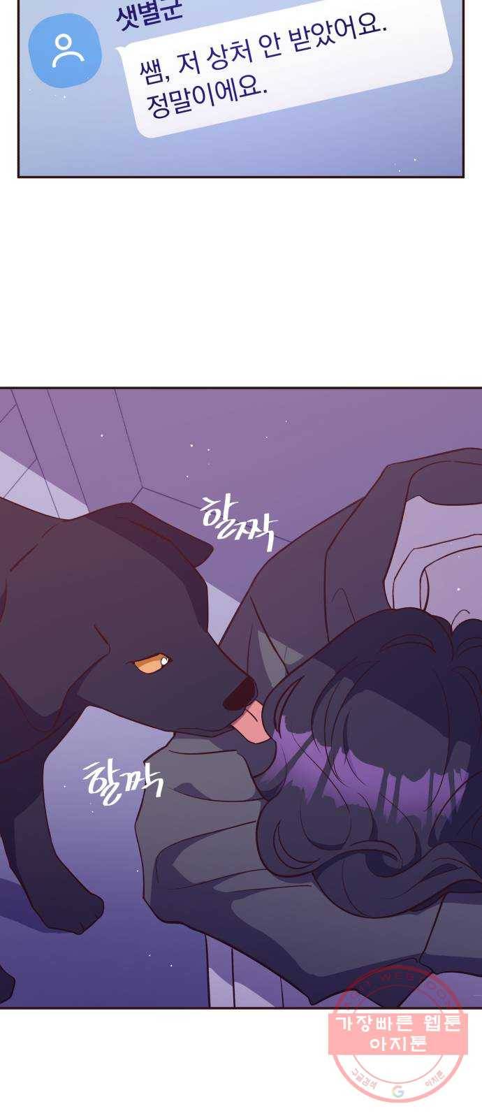 와이키키 뱀파이어 58화. 타인과 우리(1) 3