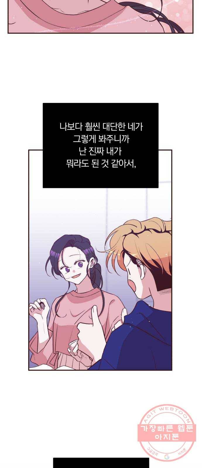와이키키 뱀파이어 58화. 타인과 우리(1) 11