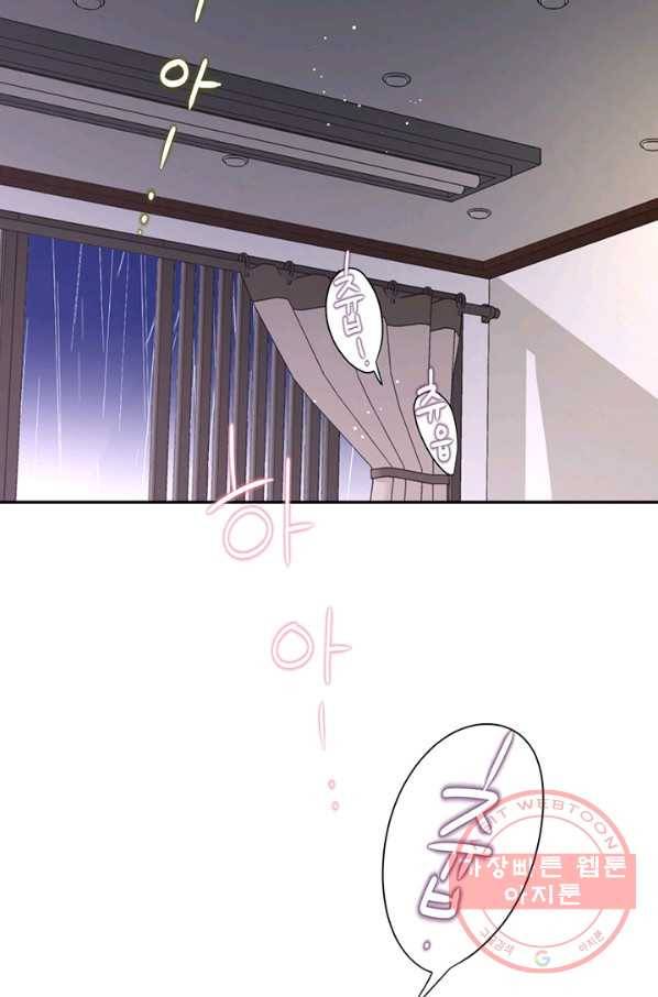 압도적 그대 52화 2