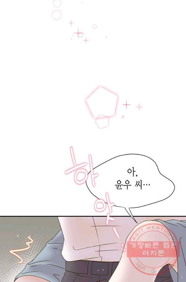 압도적 그대 52화 17