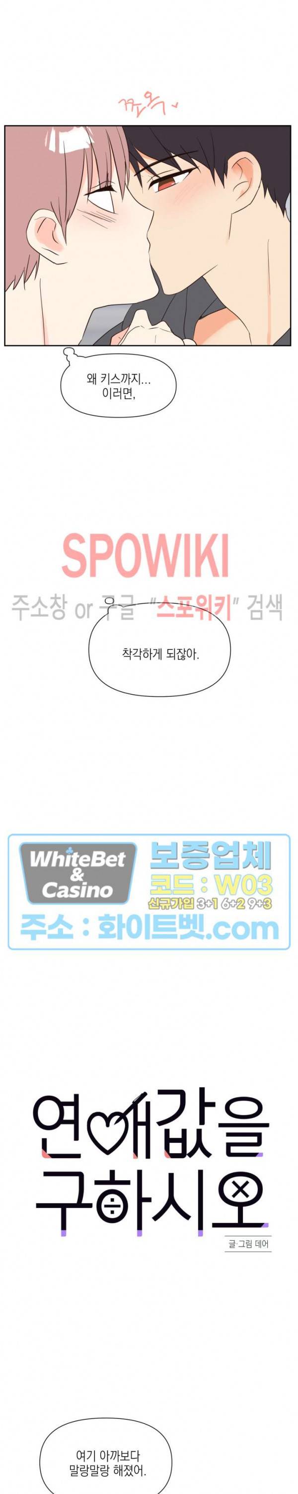 연애값을 구하시오 21화 3