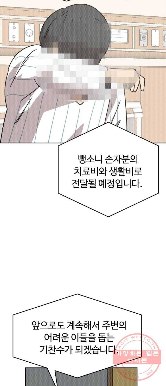 착한건 돈이된다 27화 2