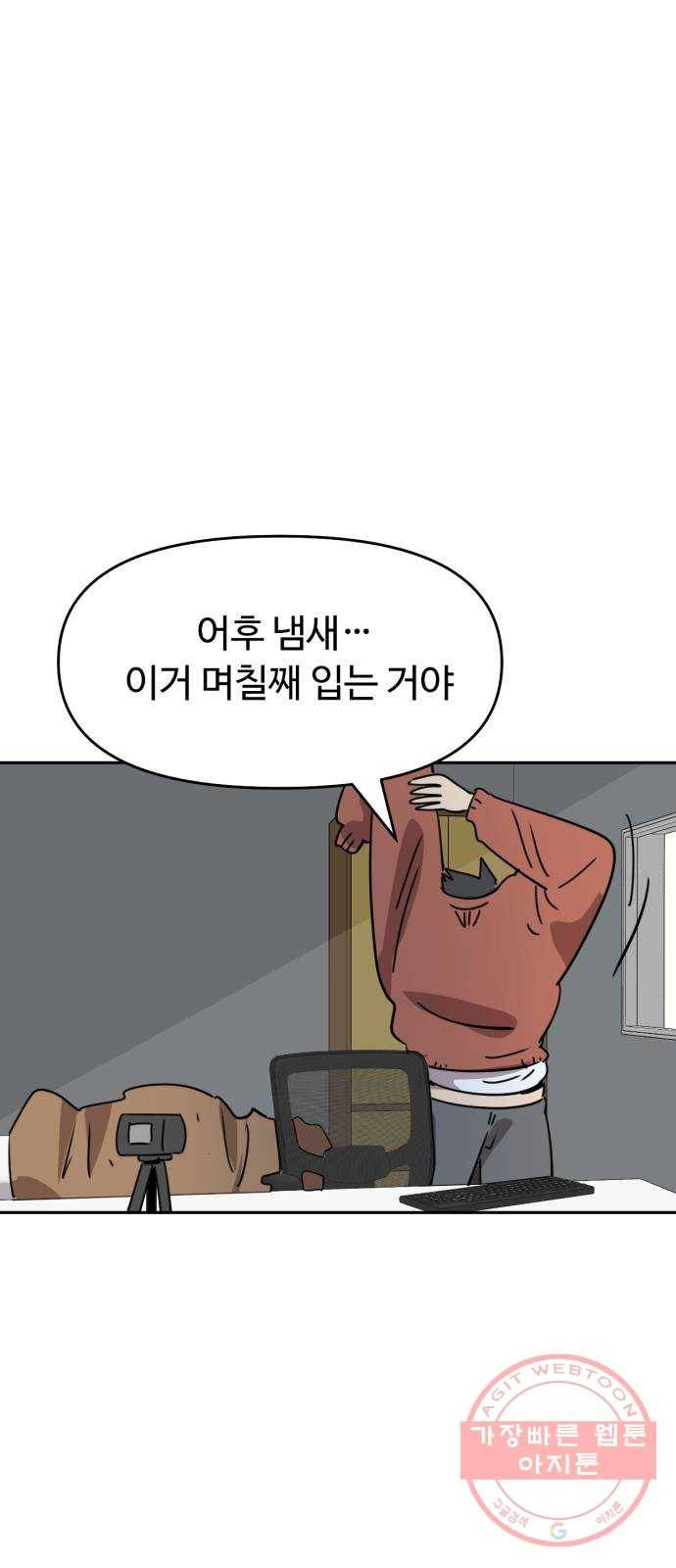 착한건 돈이된다 27화 7
