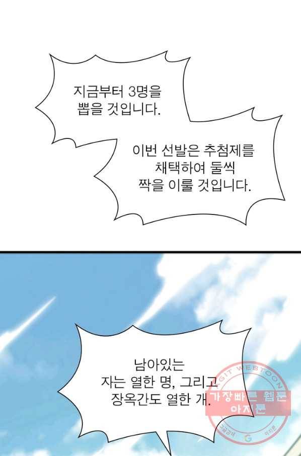 용의 계승자 23화 1