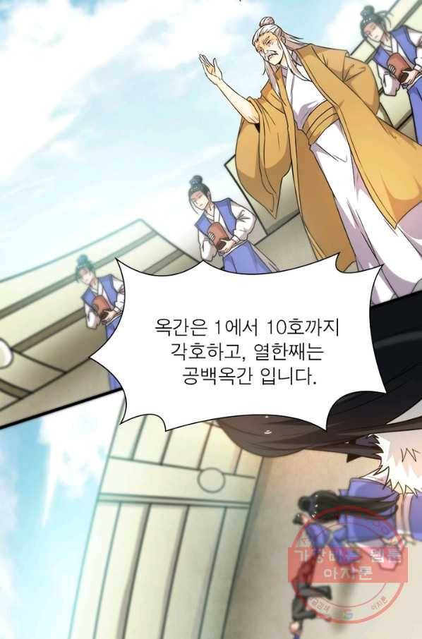 용의 계승자 23화 2