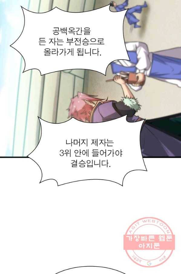 용의 계승자 23화 3