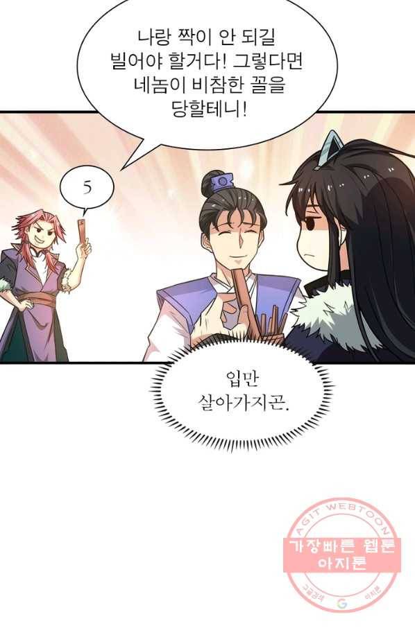 용의 계승자 23화 4