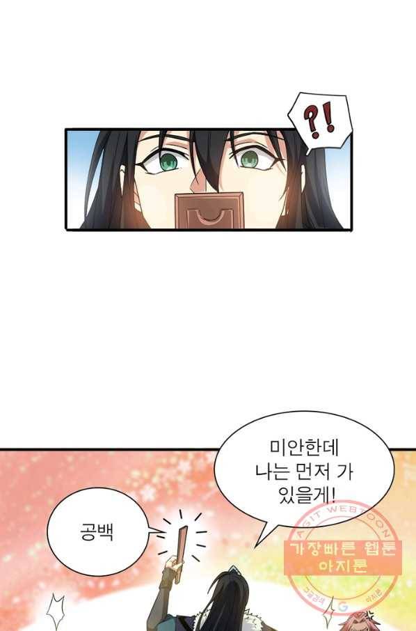 용의 계승자 23화 5