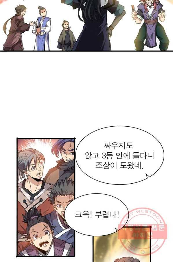 용의 계승자 23화 6