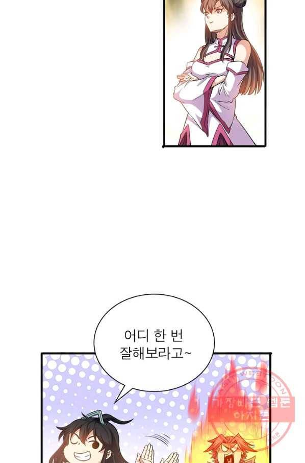 용의 계승자 23화 7