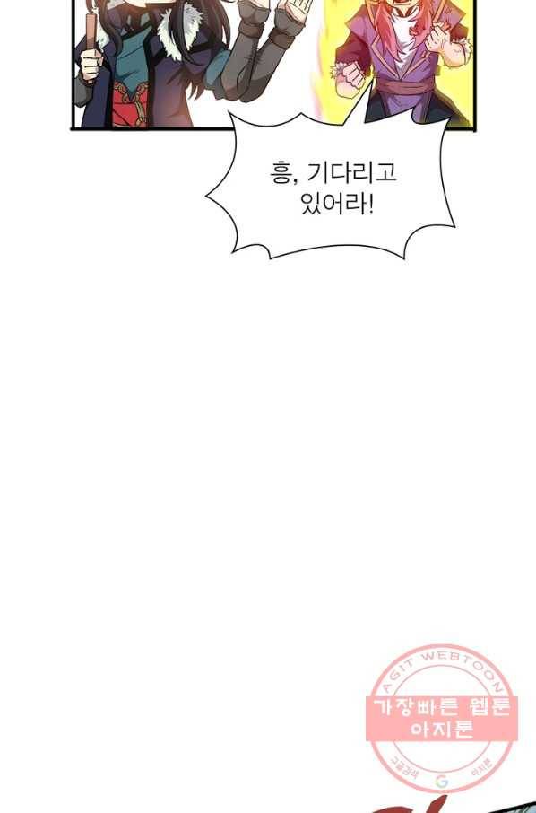 용의 계승자 23화 8